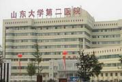山东大学第二医院体检中心
