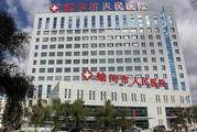 蛟河市人民医院体检中心
