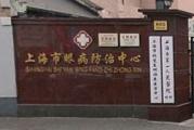 上海市眼科医院体检中心