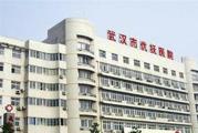 武汉市优抚医院体检中心
