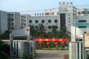 武警海南省总队医院体检中心